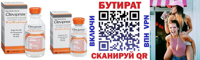 БУТИРАТ Butirat  Киреевск 