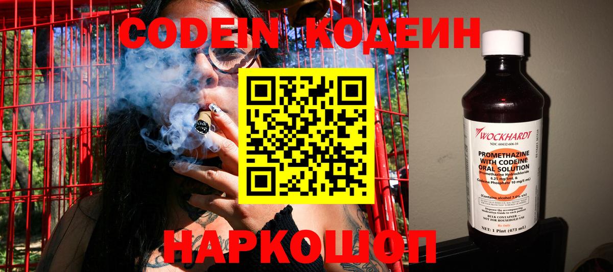 Киреевск  Codein напиток Lean (лин)  Вход с VPN  Codein Purple Drank 