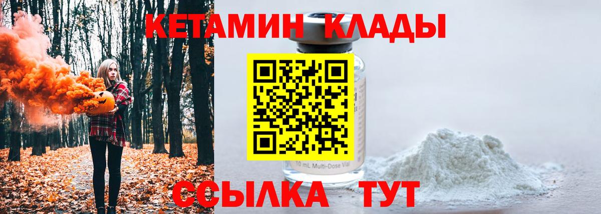 КЕТАМИН VHQ Киреевск