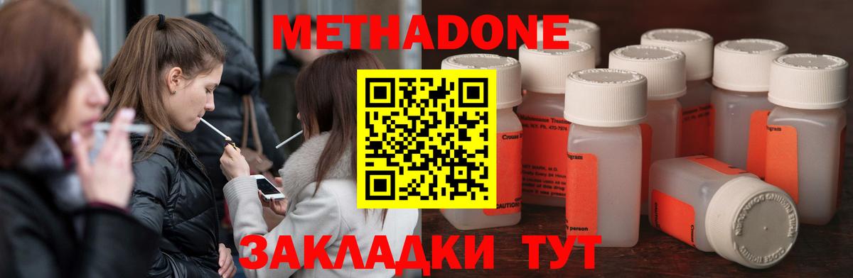 Метадон methadone Киреевск